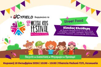 Επίσημη αφίσα του δεύτερου Nicosia Kids Festival στο Παλιό ΓΣΠ