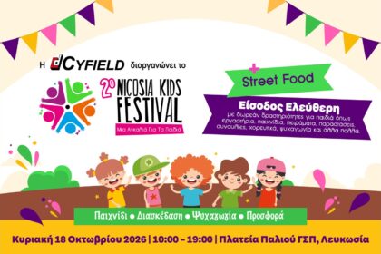 Επίσημη αφίσα του δεύτερου Nicosia Kids Festival στο Παλιό ΓΣΠ