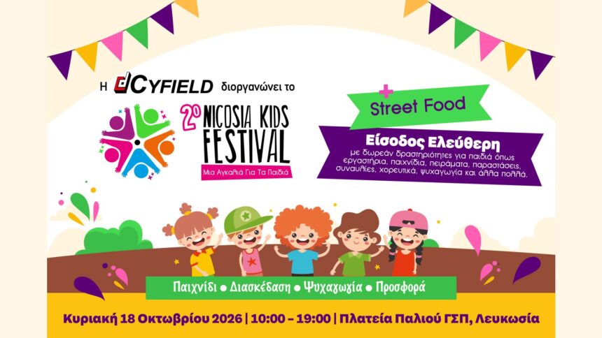 Επίσημη αφίσα του δεύτερου Nicosia Kids Festival στο Παλιό ΓΣΠ