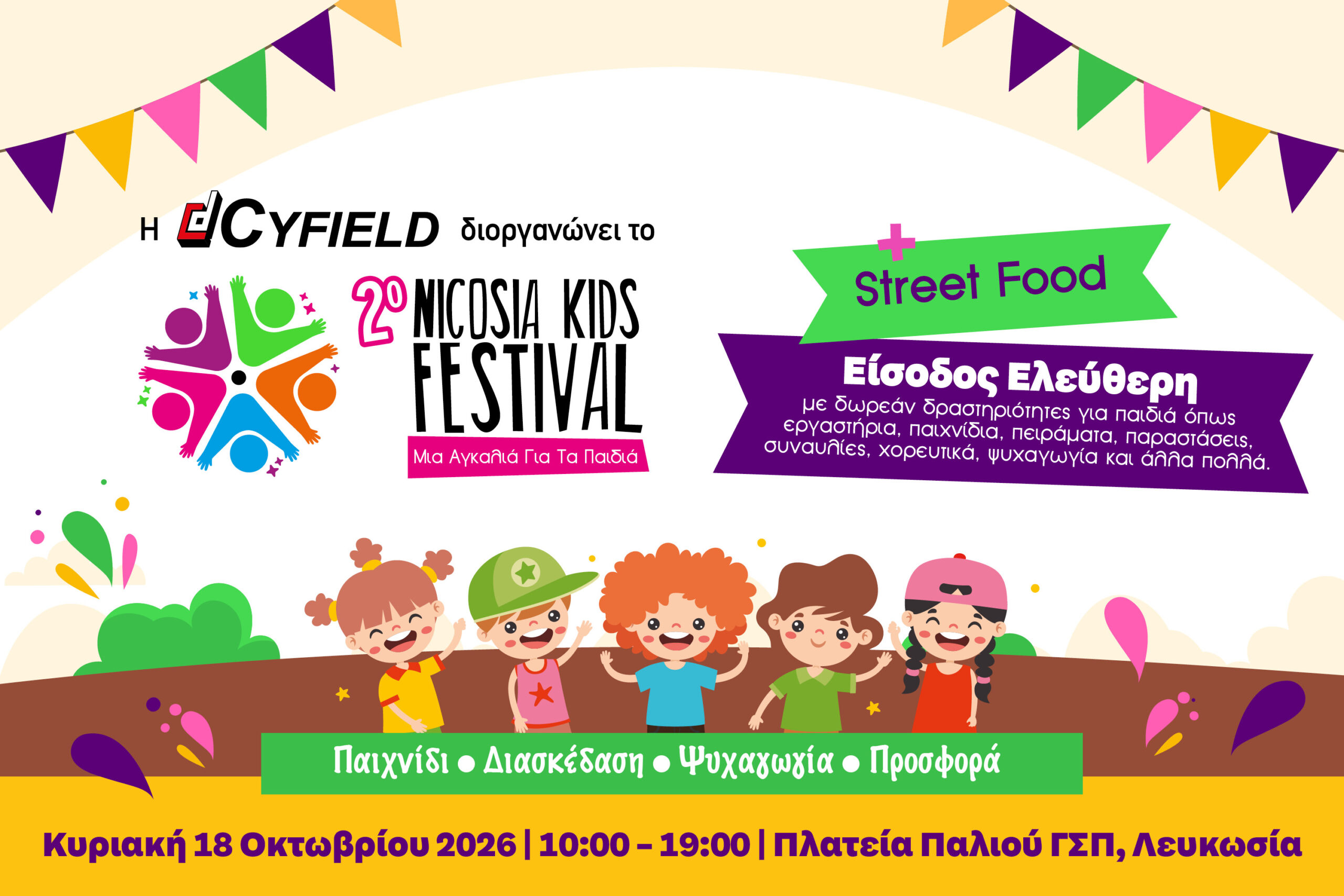 Πλήρης αφίσα του Nicosia Kids Festival με ημερομηνία, ώρες και χώρο