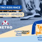 Επίσημο γραφικό του παιδικού αγώνα METRO Kids Race στη Λεμεσό
