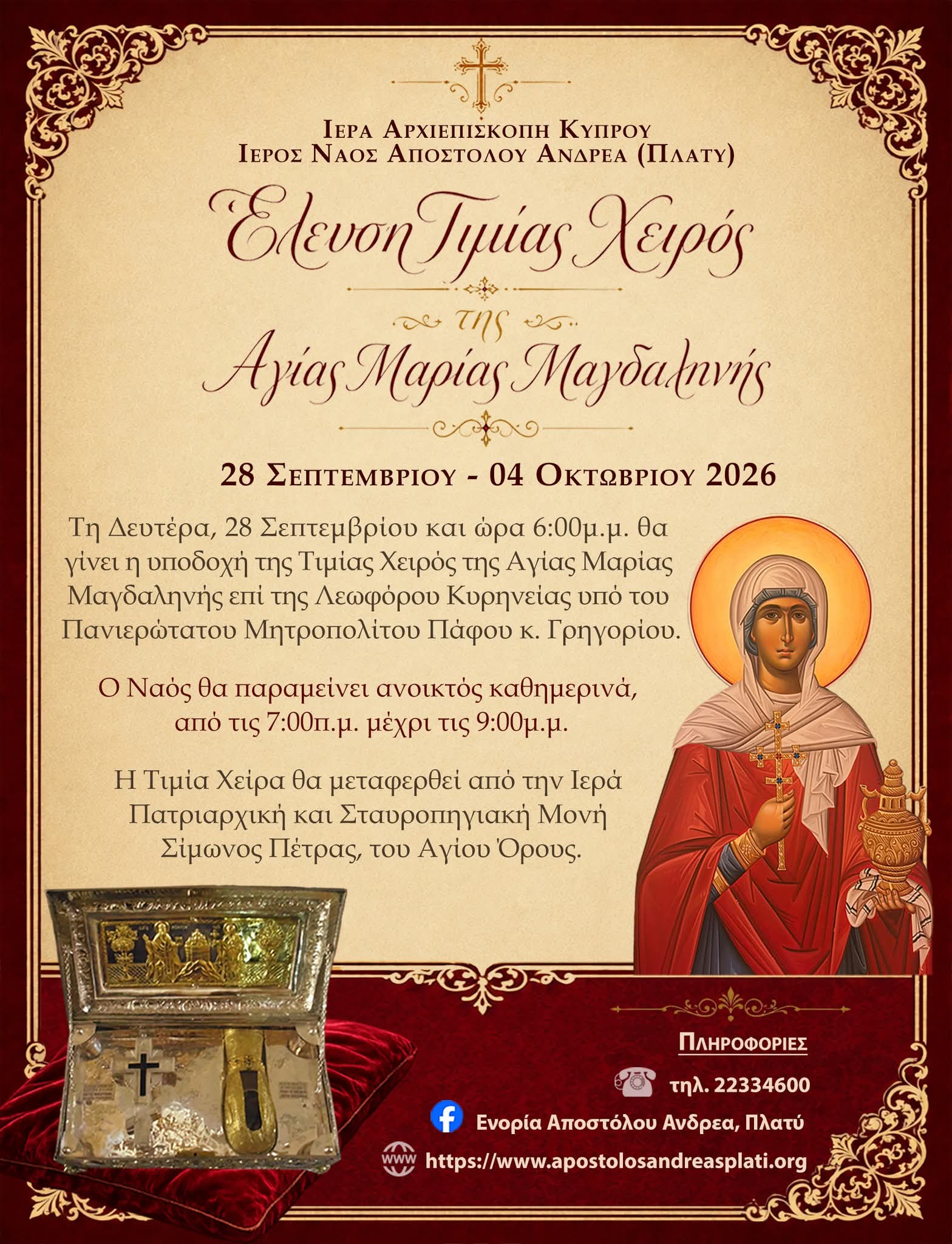 Πλήρης επίσημη αφίσα με το πρόγραμμα προσκυνήματος της Τιμίας Χείρας της Αγίας Μαρίας Μαγδαληνής