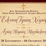 Επίσημη αφίσα για την έλευση της Τιμίας Χείρας της Αγίας Μαρίας Μαγδαληνής στο Πλατύ Αγλαντζιάς