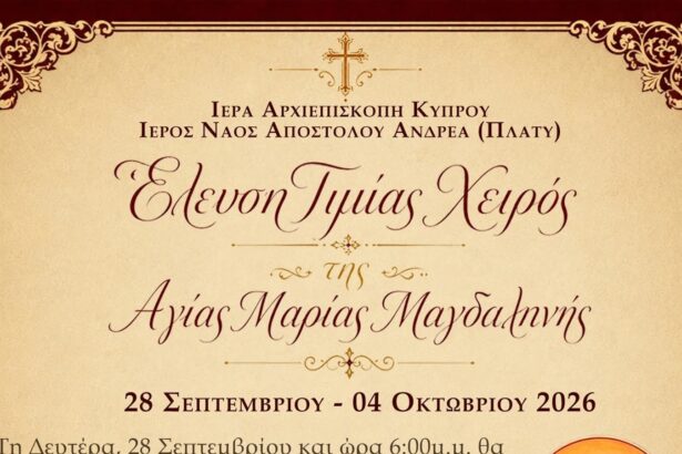 Επίσημη αφίσα για την έλευση της Τιμίας Χείρας της Αγίας Μαρίας Μαγδαληνής στο Πλατύ Αγλαντζιάς