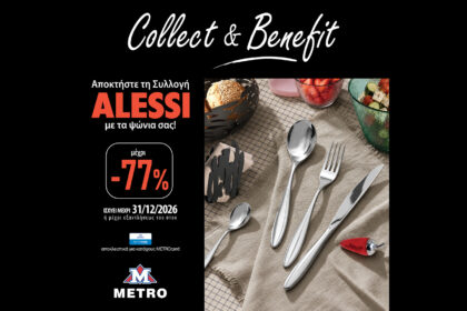Συλλογή προϊόντων Alessi στο πρόγραμμα Collect & Benefit των METRO Supermarkets με έκπτωση έως 77%