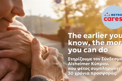 Εκστρατεία των METRO και του Παγκύπριου Συνδέσμου Αλτσχάιμερ για την έγκαιρη διάγνωση