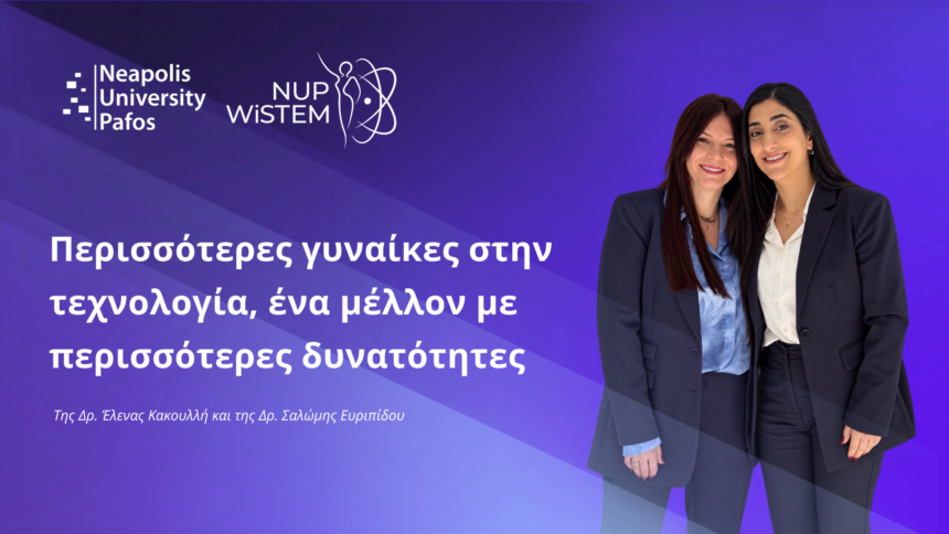 Οι Δρ. Έλενα Κακουλλή και Δρ. Σαλώμη Ευριπίδου σε γραφικό του NUP-WiSTEM