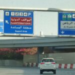 Πινακίδες πρόσβασης στο διεθνές αεροδρόμιο King Khalid του Ριάντ