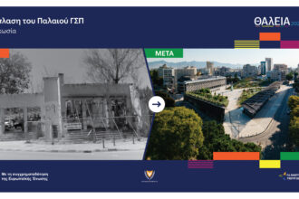 Η ανάπλαση του χώρου του παλιού ΓΣΠ στη Λευκωσία πριν και μετά