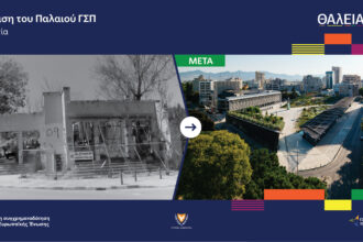 Η ανάπλαση του χώρου του παλιού ΓΣΠ στη Λευκωσία πριν και μετά
