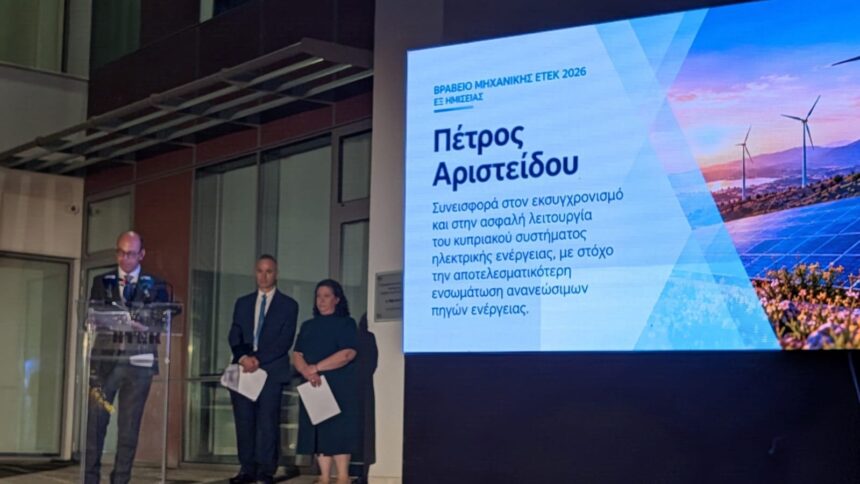 Η ανακοίνωση της βράβευσης του Πέτρου Αριστείδου στην τελετή του ΕΤΕΚ