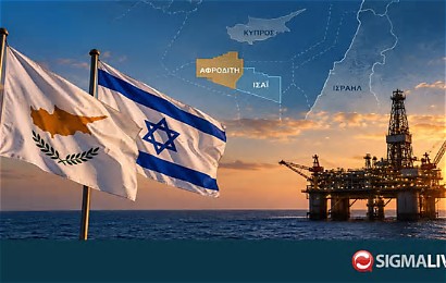 Συνεχίζεται η συζήτηση Κύπρου-Ισραήλ για Αφροδίτη-Ισάι Συνεχίζεται η συζήτηση Κύπρου-Ισραήλ για Αφροδίτη-Ισάι