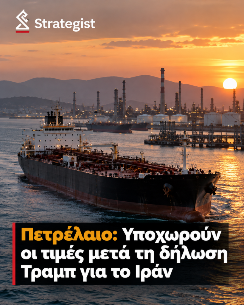 Πετρέλαιο: Υποχωρούν οι τιμές μετά τη δήλωση Τραμπ για το Ιράν Πετρέλαιο: Υποχωρούν οι τιμές μετά τη δήλωση Τραμπ για το Ιράν